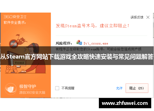 从Steam官方网站下载游戏全攻略快速安装与常见问题解答