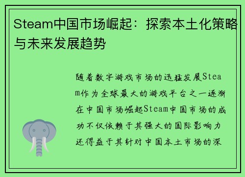 Steam中国市场崛起：探索本土化策略与未来发展趋势