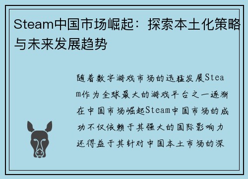 Steam中国市场崛起：探索本土化策略与未来发展趋势