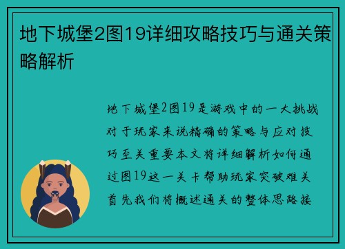 地下城堡2图19详细攻略技巧与通关策略解析