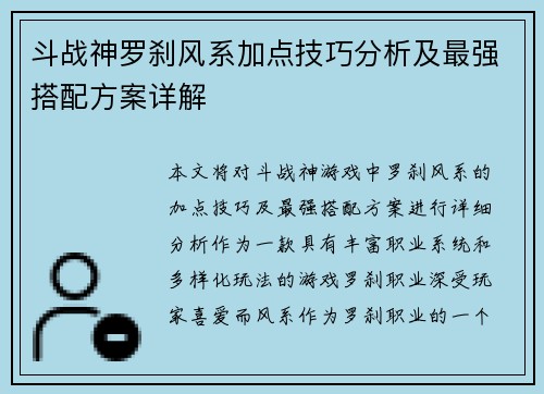 斗战神罗刹风系加点技巧分析及最强搭配方案详解 斗战神罗刹风系加点技巧分析及最强搭配方案详解