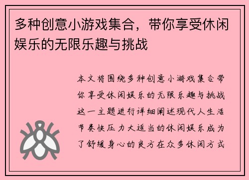 多种创意小游戏集合，带你享受休闲娱乐的无限乐趣与挑战