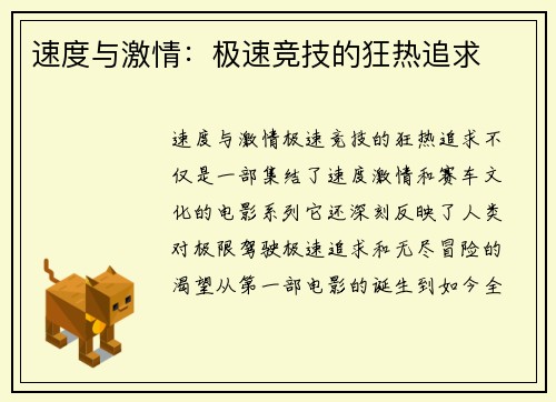 速度与激情:极速竞技的狂热追求 速度与激情:极速竞技的狂热追求